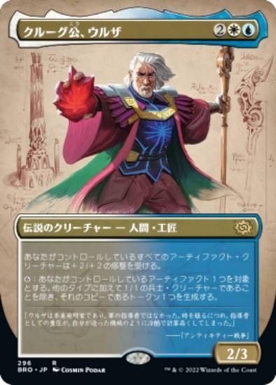 マジックザギャザリング BRO JP 296 クルーグ公、ウルザ (日本語