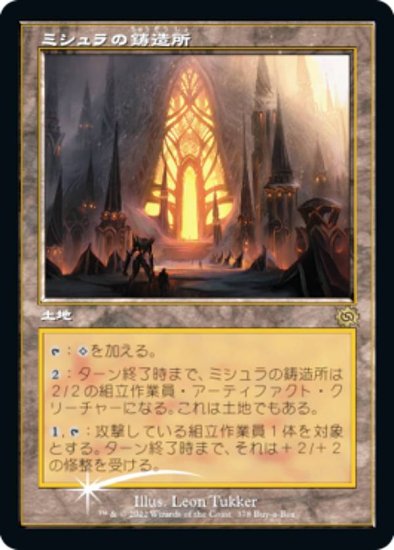 有名ブランド MTG 改良式鋳造所 ジャッジ褒賞 旧枠foil 送料込み