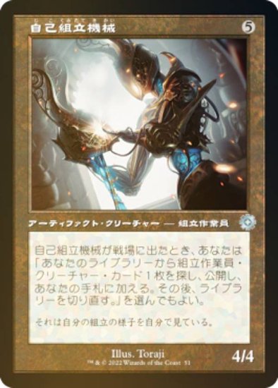 FOIL/旧枠仕様】マジックザギャザリング BRO JP 051 自己組立機械