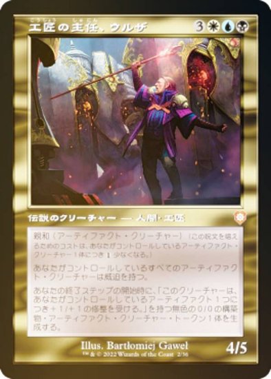 最高工匠卿、ウルザ edh デッキ - マジック：ザ・ギャザリング