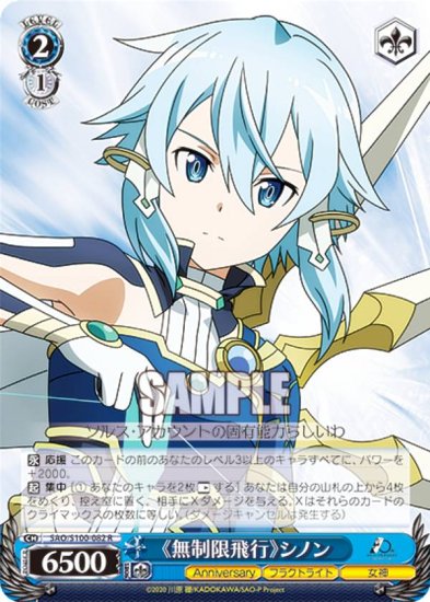 ヴァイスシュヴァルツ SAO/S100-082 《無制限飛行》シノン (R レア) - REALiZE トレカ&ホビー