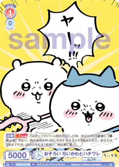 ヴァイス　ちいかわ　ssp ちいかわとハチワレ　おそろい　ヴァイスシュヴァルツ