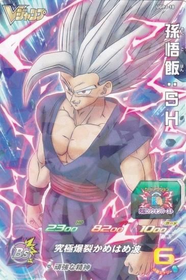 ドラゴンボールヒーローズ UGPJ-18 孫悟飯：SH Vジャンプ 2023年 1月号