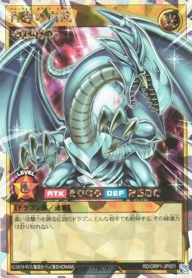 遊戯王 ラッシュデュエル 青眼の白龍 オーバーラッシュレア-