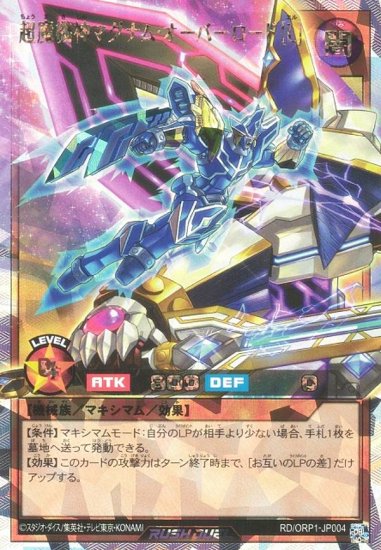 遊戯王 ラッシュデュエル RD/ORP1-JP004 超魔機神マグナム・オーバー