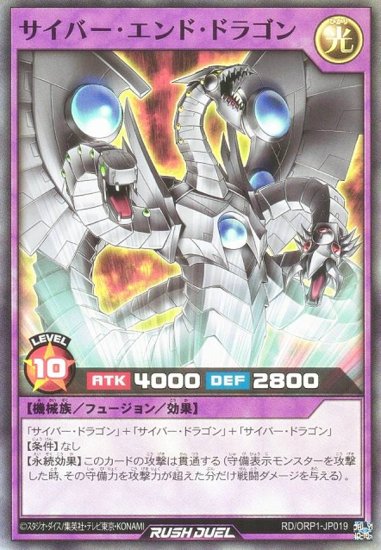 遊戯王 ラッシュデュエル RD/ORP1-JP019 サイバー・エンド・ドラゴン