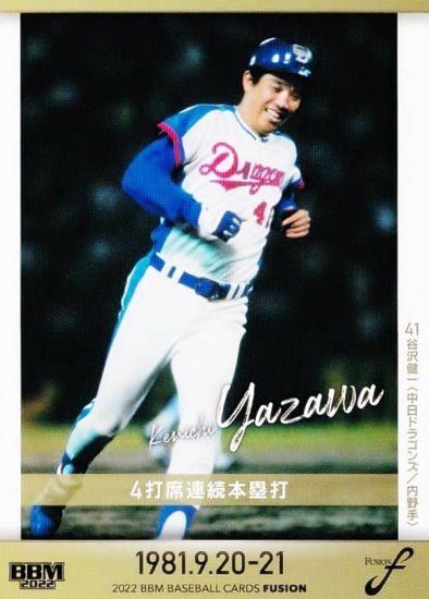 プロ野球カード 谷沢健一-