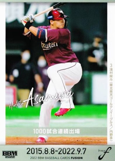 BBM ベースボールカード 86 浅村栄斗 東北楽天イーグルス (レギュラーカード/記録の殿堂) FUSION 2022 - REALiZE  トレカ&ホビー