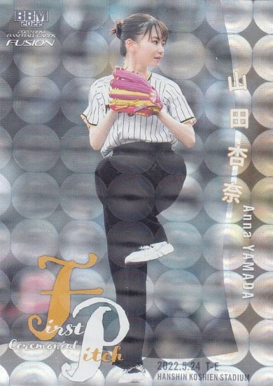 銀紙+ホロPP版 14/50】BBM ベースボールカード FP29 山田杏奈 