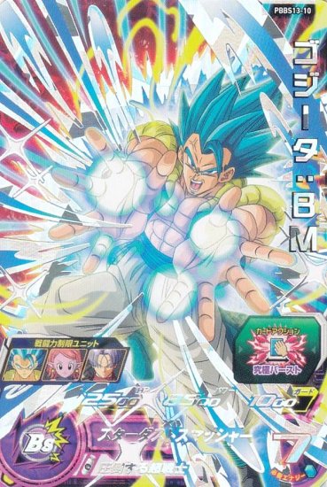 ドラゴンボールヒーローズ PBBS13-10 ゴジータ：BM オフィシャル9