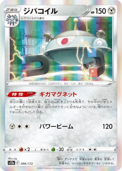 【レア仕様】ポケモンカードゲーム S12a 096/172 ジバコイル 鋼 (レアリティ表記無し) ハイクラスパック VSTARユニバース -  REALiZE トレカ&ホビー