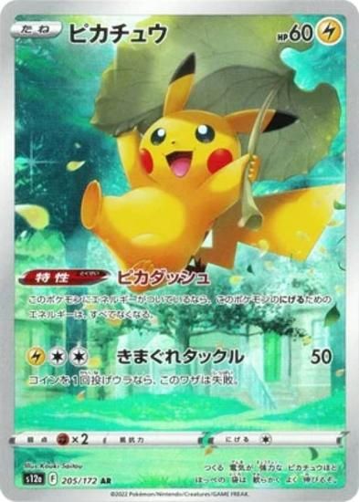 ポケモンカード】ピカチュウ AR アートレア | rightnowchurch.com