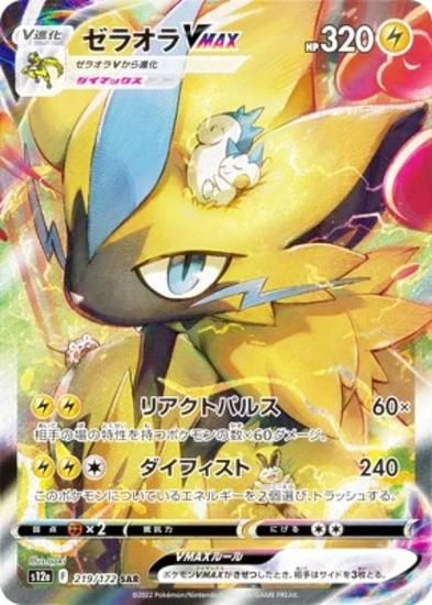 ゼラオラV　SA　スペシャルアート　ポケモンカード