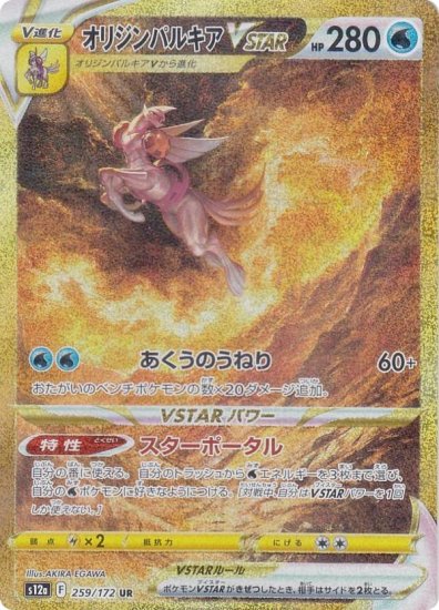 ポケモンカードゲーム S12a 259/172 オリジンパルキアVSTAR 水 (UR