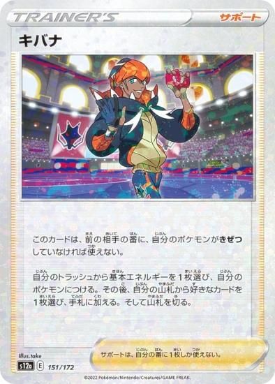 ポケモン　キバナ　セット ポケモンカード キバナセット（キバナSR（通常・Vクラ版