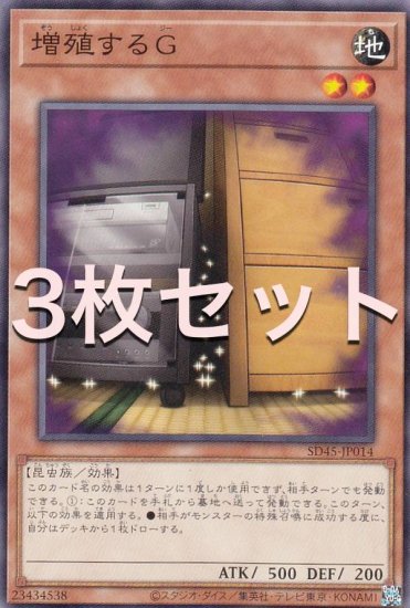 3枚セット】遊戯王 SD45-JP014 増殖するＧ (日本語版 ノーマル