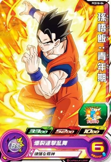 ドラゴンボールヒーローズ PCS18-04 孫悟飯：青年期 (ノーマルカード