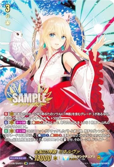 全知の神器 ミネルヴァ snr シリアル ヴァンガード | vuzelia.com