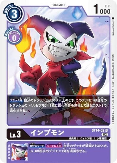 デジモンカード 超テイマーバトル上位入賞者賞 ST14-02 SR