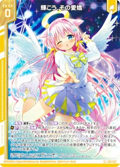 【こうちゃん】 ゼクス Z/X E37-027 輝こう、その愛嬌 (LR レジェンドレア