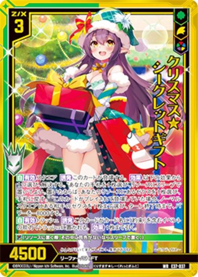 ゼクス Z/X E37-037 クリスマス☆シークレットギフト (WR ワンダーレア 