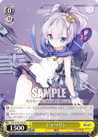 ヴァイス アズールレーン PSA10 ジャベリンSP-