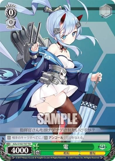 ヴァイスシュヴァルツ AZL/S102-T47 電 (TD) トライアルデッキ アズールレーン ver.重桜 - REALiZE トレカ&ホビー