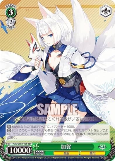 ヴァイスシュヴァルツ AZL/S102-T56 加賀 (TD) トライアルデッキ アズールレーン ver.重桜 - REALiZE トレカ&ホビー