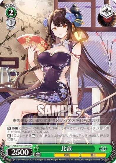 店にて先行発売 ヴァイスシュヴァルツ アズールレーン 重桜 RRR まとめ