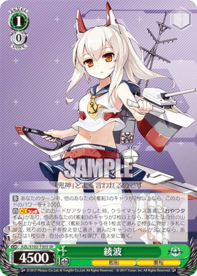 ヴァイスシュヴァルツ AZL/S102-T50S 綾波 (SR スーパーレア) トライアルデッキ アズールレーン ver.重桜 - REALiZE  トレカ&ホビー