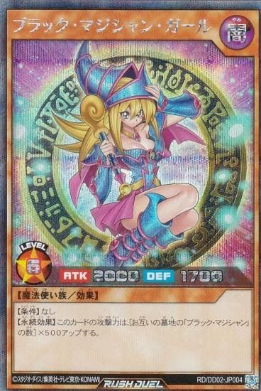 遊戯王 ラッシュデュエル RD/DD02-JP004 ブラック・マジシャン・ガール 