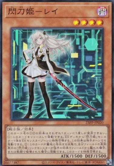 遊戯王 23PP-JP020 閃刀姫－レイ ※新イラスト VJC 遊戯王OCG STORIES