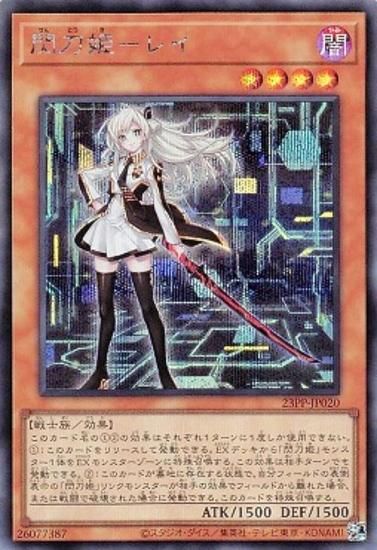 遊戯王 23PP-JP020 閃刀姫－レイ ※新イラスト VJC 遊戯王OCG