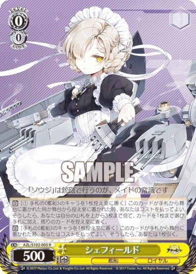 ヴァイスシュヴァルツ AZL/S102-005 シェフィールド (R レア) ブースターパック アズールレーン - REALiZE トレカ&ホビー