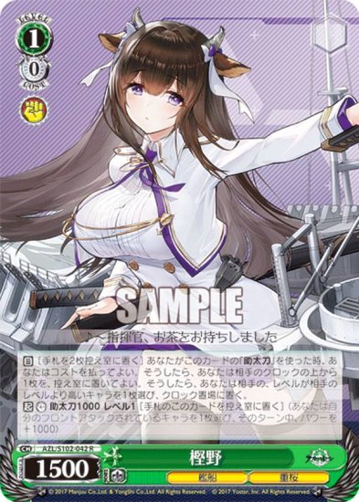 SP 樫野 カシノ (サイン入り) アズールレーン ヴァイス