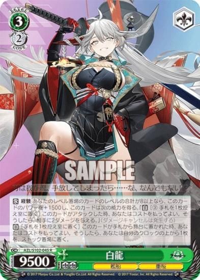 ヴァイスシュバルツ PSA10 サイン 白龍 SP アズールレーン アズレン 