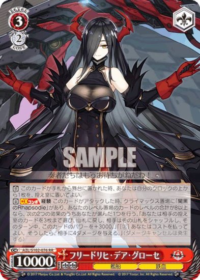 アズールレーン フリードリヒ デア グローゼ SEC 生天目仁美 サイン 