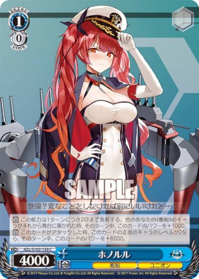 ヴァイスシュヴァルツ AZL/S102-130 ホノルル (C コモン) ブースターパック アズールレーン - REALiZE トレカ&ホビー