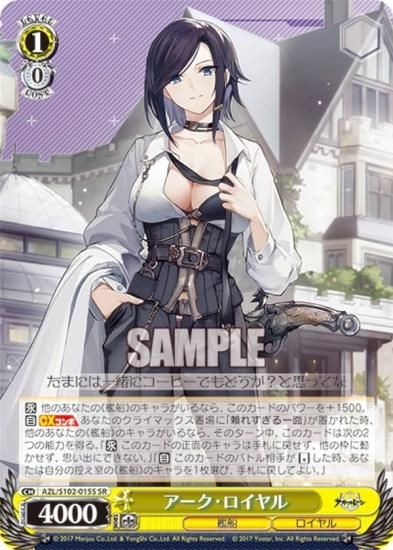 ヴァイスシュヴァルツ AZL/S102-015S アーク・ロイヤル (SR