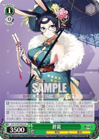 アズールレーン 白龍 SP ヴァイスシュヴァルツ 楽天市場】ヴァイスシュヴァルツ アズールレーン 蒼龍(C) AZL
