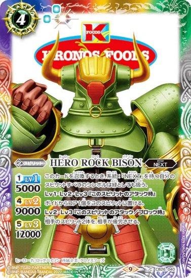 Хȥ륹ԥå CB26-040 HERO ROCK BISON (C )