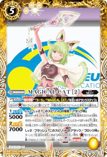 Хȥ륹ԥå CB26-048 MAGICAL CAT 2 (R 쥢)