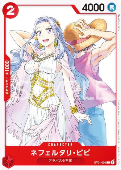 ワンピースカードゲーム ST01-009 ネフェルタリ・ビビ (C コモン