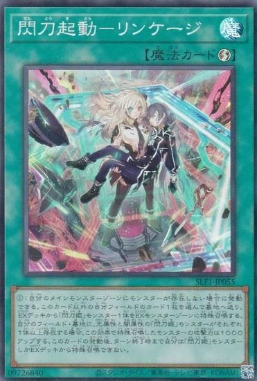 遊戯王　閃刀起動リンケージ　【５つ目個体】 Amazon.co.jp: 遊戯王 SLF1-JP055 閃刀起動－リンケージ (日本語