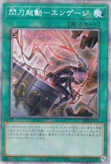 遊戯王　閃刀起動-エンゲージ　プリズマ　2枚セット遊戯王OCG デュエルモンスターズ