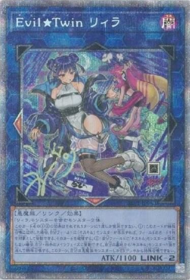 遊戯王 セレクション5 Evil☆Twin リィラ プリズマ プリシク - 遊戯王