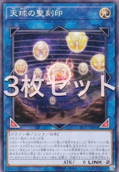 天球の聖刻印 使い方 遊戯王 天球の聖刻印 SLF1-094