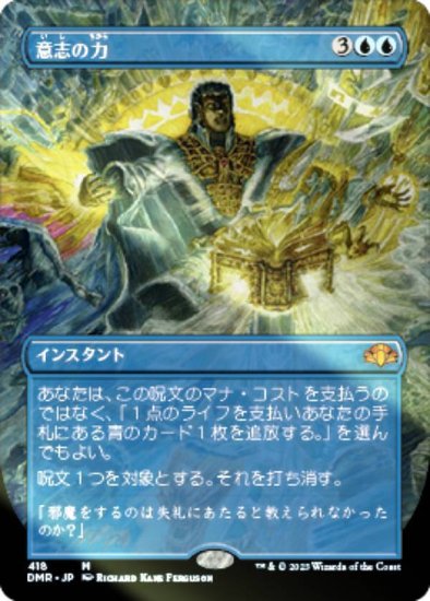 マジックMTGドミナリアリマスター版foil「意志の力/Force of Will