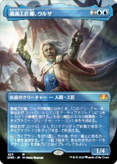 大幅に値引き MTG 最高工匠卿、ウルザ 拡張foil ドミナリアリマスター