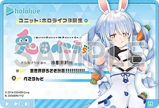 【24.兎田ぺこら】ホロライブ hololive & hololive ERROR メタリックパスコレクション - REALiZE トレカ&ホビー